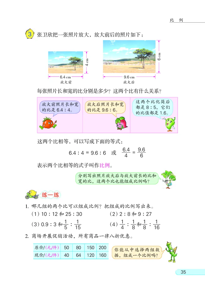 苏教版六年级下册数学PDF电子课本_小学1-6年级全部试卷_数学_六年级_3-11-4、小学六年级数学下册_3-11-4-4、电子教材、课本