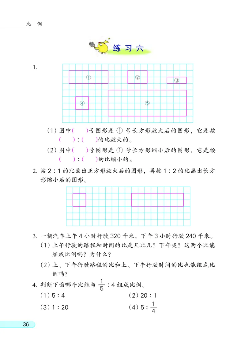 苏教版六年级下册数学PDF电子课本_小学1-6年级全部试卷_数学_六年级_3-11-4、小学六年级数学下册_3-11-4-4、电子教材、课本