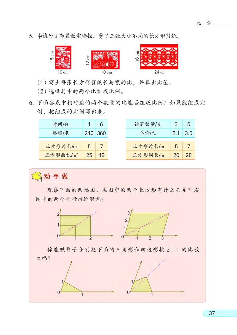 苏教版六年级下册数学PDF电子课本_小学1-6年级全部试卷_数学_六年级_3-11-4、小学六年级数学下册_3-11-4-4、电子教材、课本