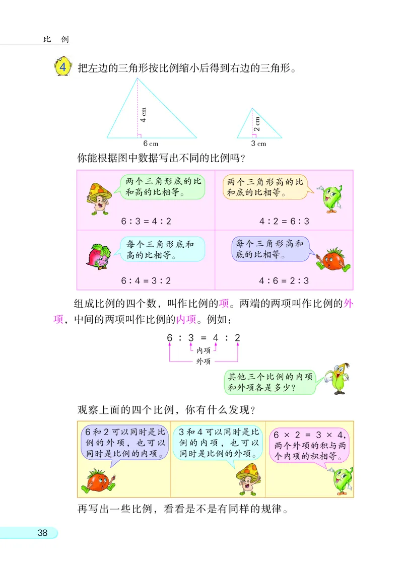 苏教版六年级下册数学PDF电子课本_小学1-6年级全部试卷_数学_六年级_3-11-4、小学六年级数学下册_3-11-4-4、电子教材、课本