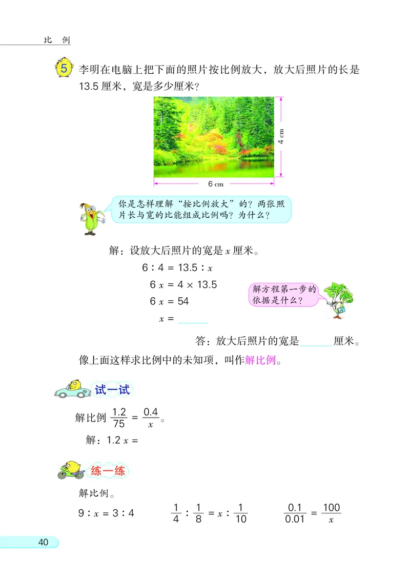 苏教版六年级下册数学PDF电子课本_小学1-6年级全部试卷_数学_六年级_3-11-4、小学六年级数学下册_3-11-4-4、电子教材、课本