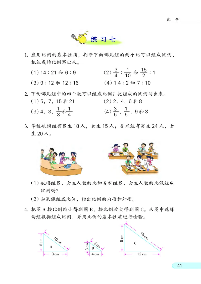 苏教版六年级下册数学PDF电子课本_小学1-6年级全部试卷_数学_六年级_3-11-4、小学六年级数学下册_3-11-4-4、电子教材、课本