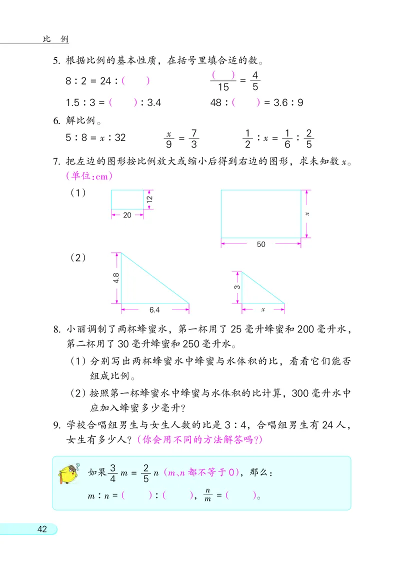 苏教版六年级下册数学PDF电子课本_小学1-6年级全部试卷_数学_六年级_3-11-4、小学六年级数学下册_3-11-4-4、电子教材、课本