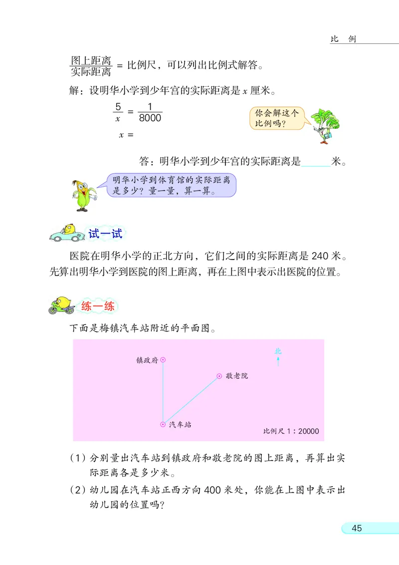 苏教版六年级下册数学PDF电子课本_小学1-6年级全部试卷_数学_六年级_3-11-4、小学六年级数学下册_3-11-4-4、电子教材、课本