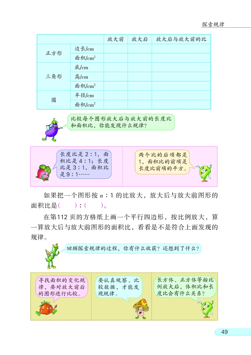 苏教版六年级下册数学PDF电子课本_小学1-6年级全部试卷_数学_六年级_3-11-4、小学六年级数学下册_3-11-4-4、电子教材、课本