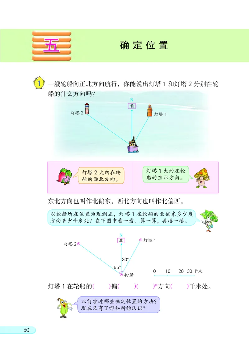 苏教版六年级下册数学PDF电子课本_小学1-6年级全部试卷_数学_六年级_3-11-4、小学六年级数学下册_3-11-4-4、电子教材、课本