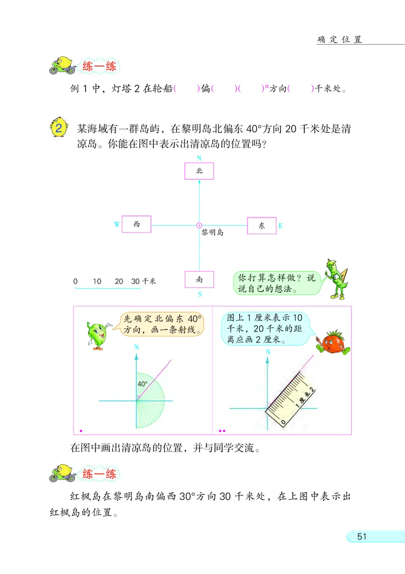 苏教版六年级下册数学PDF电子课本_小学1-6年级全部试卷_数学_六年级_3-11-4、小学六年级数学下册_3-11-4-4、电子教材、课本