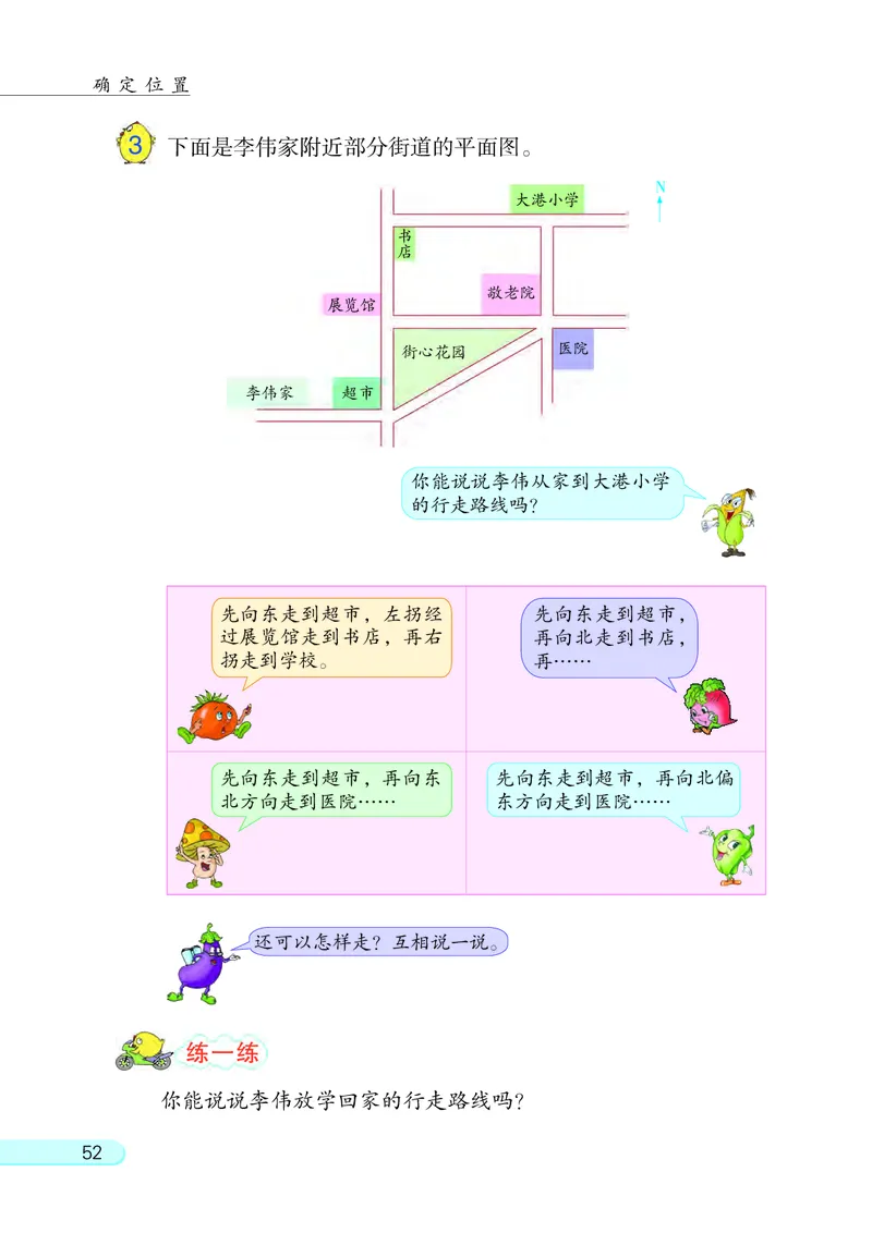 苏教版六年级下册数学PDF电子课本_小学1-6年级全部试卷_数学_六年级_3-11-4、小学六年级数学下册_3-11-4-4、电子教材、课本