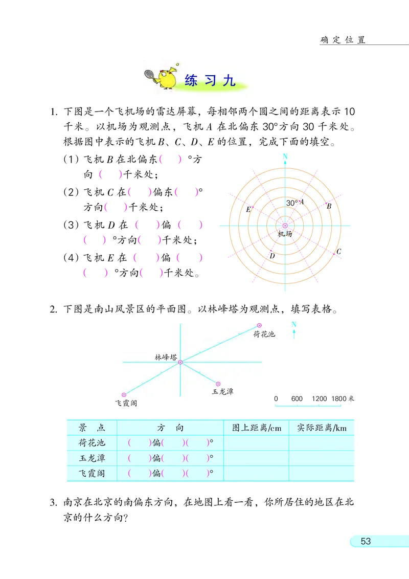 苏教版六年级下册数学PDF电子课本_小学1-6年级全部试卷_数学_六年级_3-11-4、小学六年级数学下册_3-11-4-4、电子教材、课本