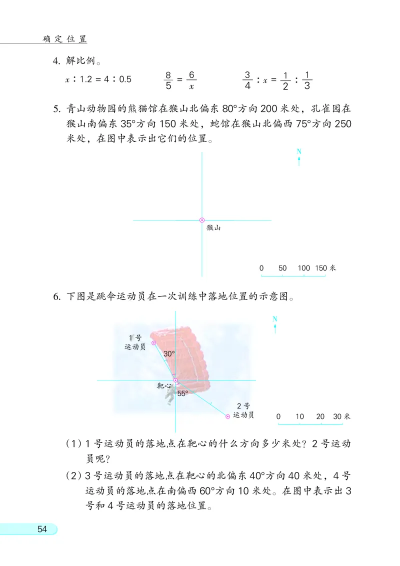 苏教版六年级下册数学PDF电子课本_小学1-6年级全部试卷_数学_六年级_3-11-4、小学六年级数学下册_3-11-4-4、电子教材、课本