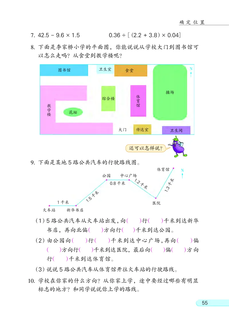 苏教版六年级下册数学PDF电子课本_小学1-6年级全部试卷_数学_六年级_3-11-4、小学六年级数学下册_3-11-4-4、电子教材、课本