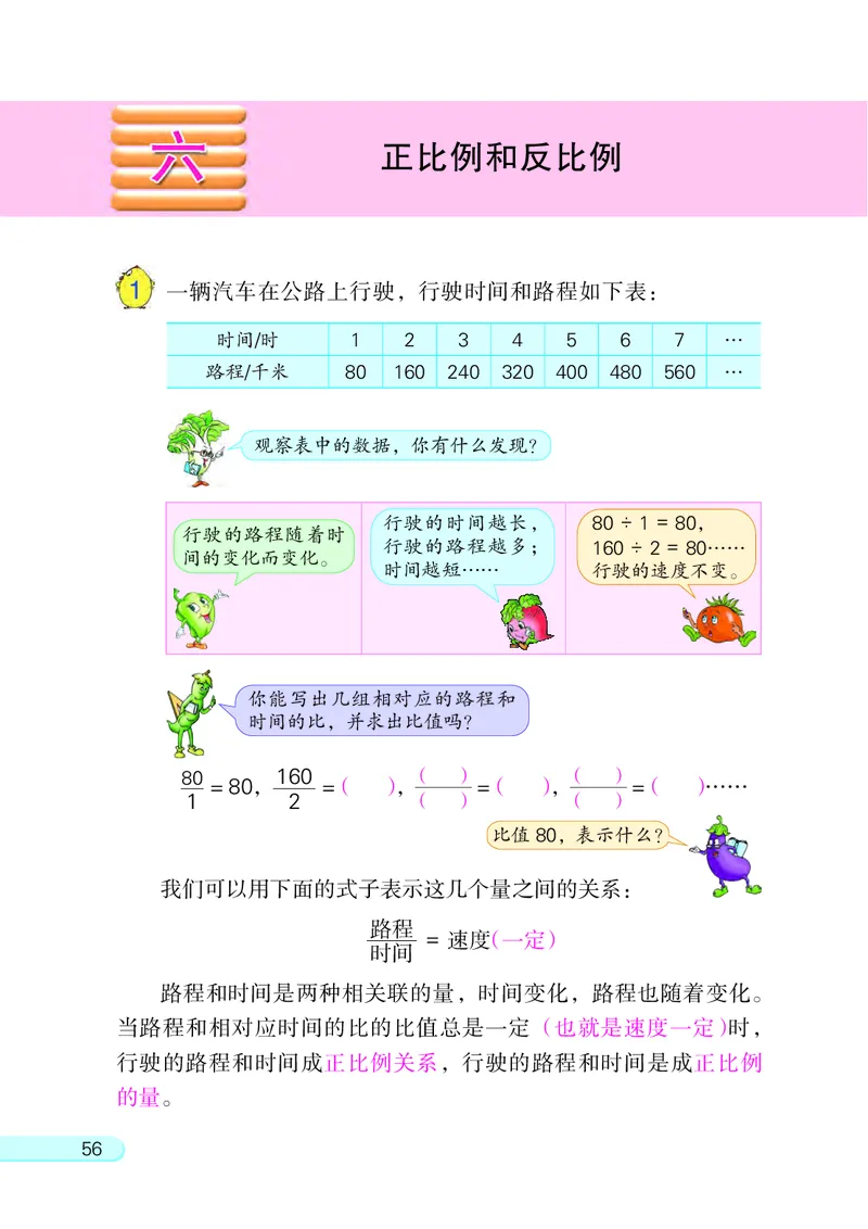 苏教版六年级下册数学PDF电子课本_小学1-6年级全部试卷_数学_六年级_3-11-4、小学六年级数学下册_3-11-4-4、电子教材、课本