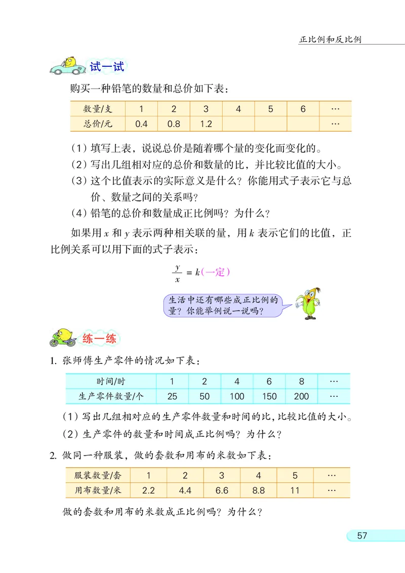 苏教版六年级下册数学PDF电子课本_小学1-6年级全部试卷_数学_六年级_3-11-4、小学六年级数学下册_3-11-4-4、电子教材、课本