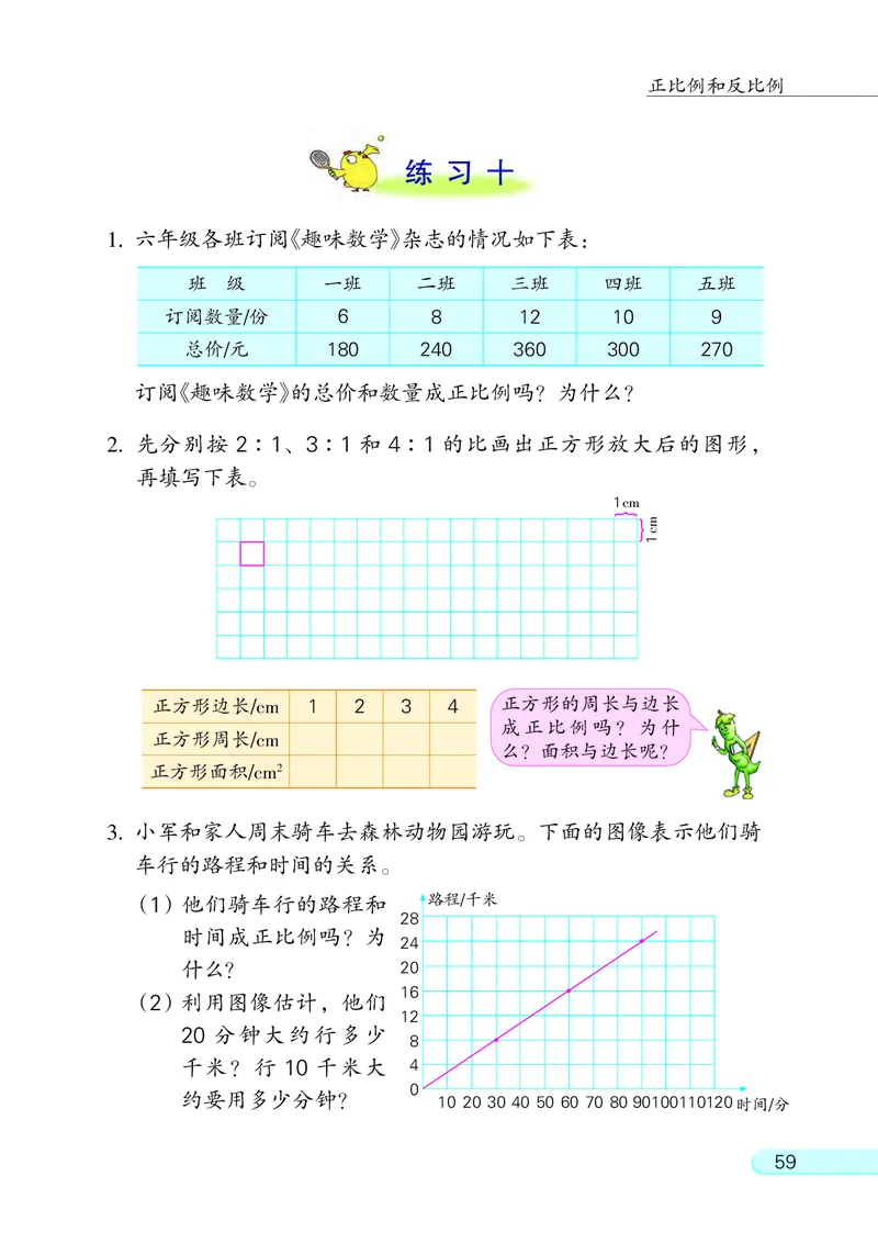 苏教版六年级下册数学PDF电子课本_小学1-6年级全部试卷_数学_六年级_3-11-4、小学六年级数学下册_3-11-4-4、电子教材、课本