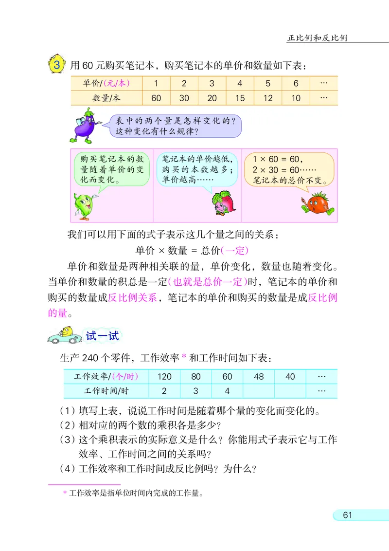 苏教版六年级下册数学PDF电子课本_小学1-6年级全部试卷_数学_六年级_3-11-4、小学六年级数学下册_3-11-4-4、电子教材、课本