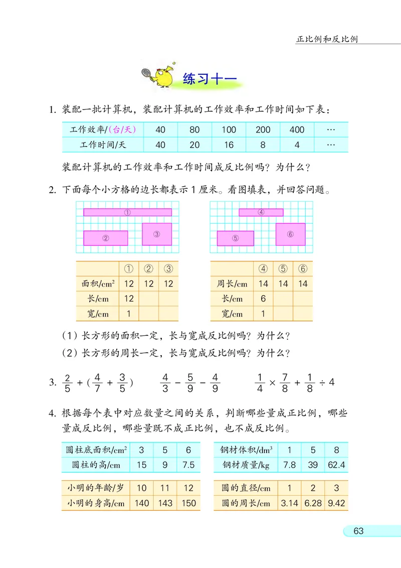 苏教版六年级下册数学PDF电子课本_小学1-6年级全部试卷_数学_六年级_3-11-4、小学六年级数学下册_3-11-4-4、电子教材、课本
