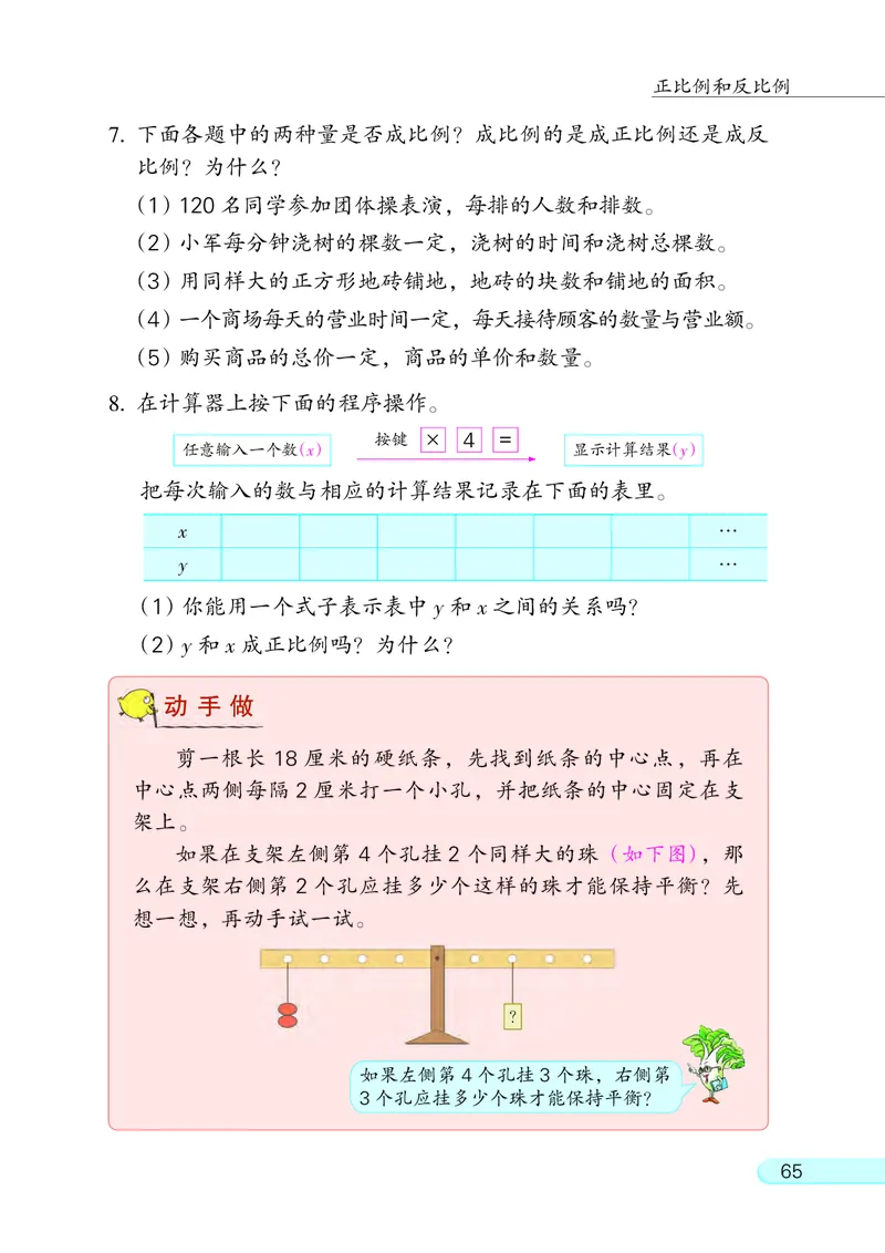 苏教版六年级下册数学PDF电子课本_小学1-6年级全部试卷_数学_六年级_3-11-4、小学六年级数学下册_3-11-4-4、电子教材、课本