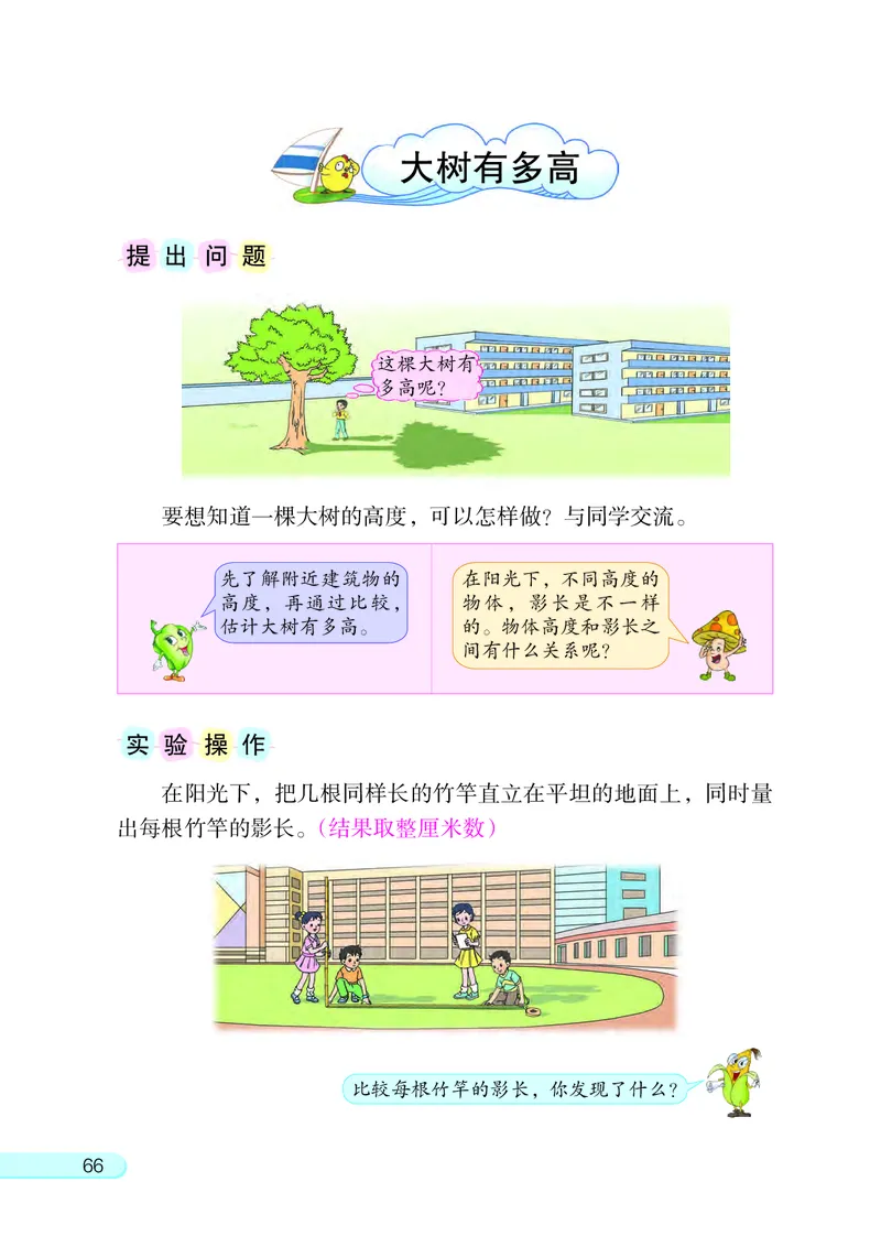 苏教版六年级下册数学PDF电子课本_小学1-6年级全部试卷_数学_六年级_3-11-4、小学六年级数学下册_3-11-4-4、电子教材、课本