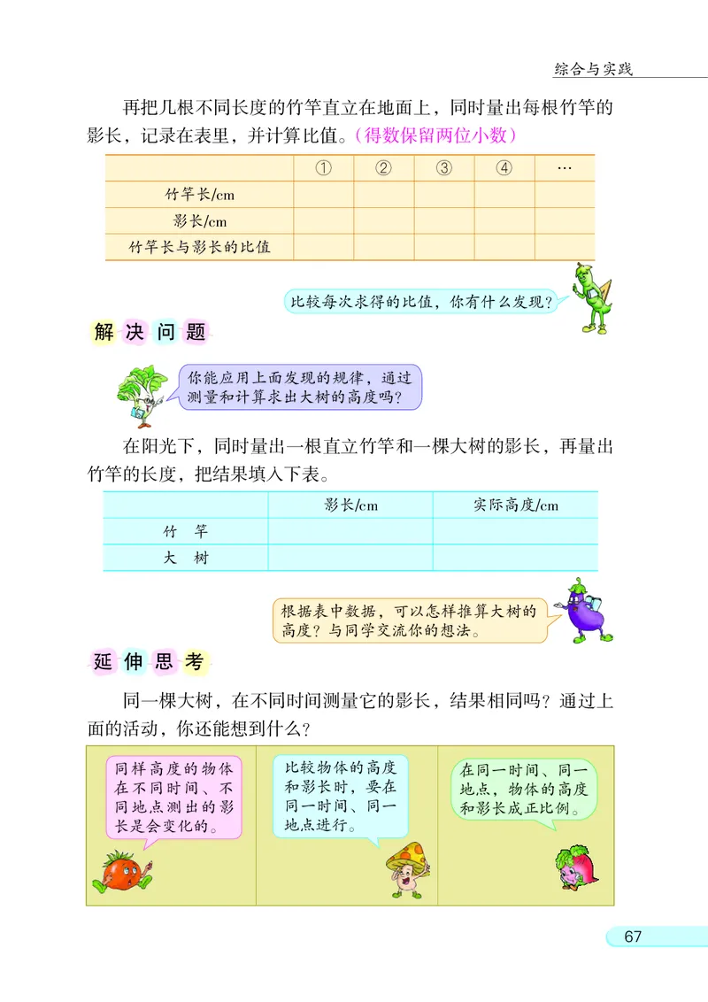 苏教版六年级下册数学PDF电子课本_小学1-6年级全部试卷_数学_六年级_3-11-4、小学六年级数学下册_3-11-4-4、电子教材、课本