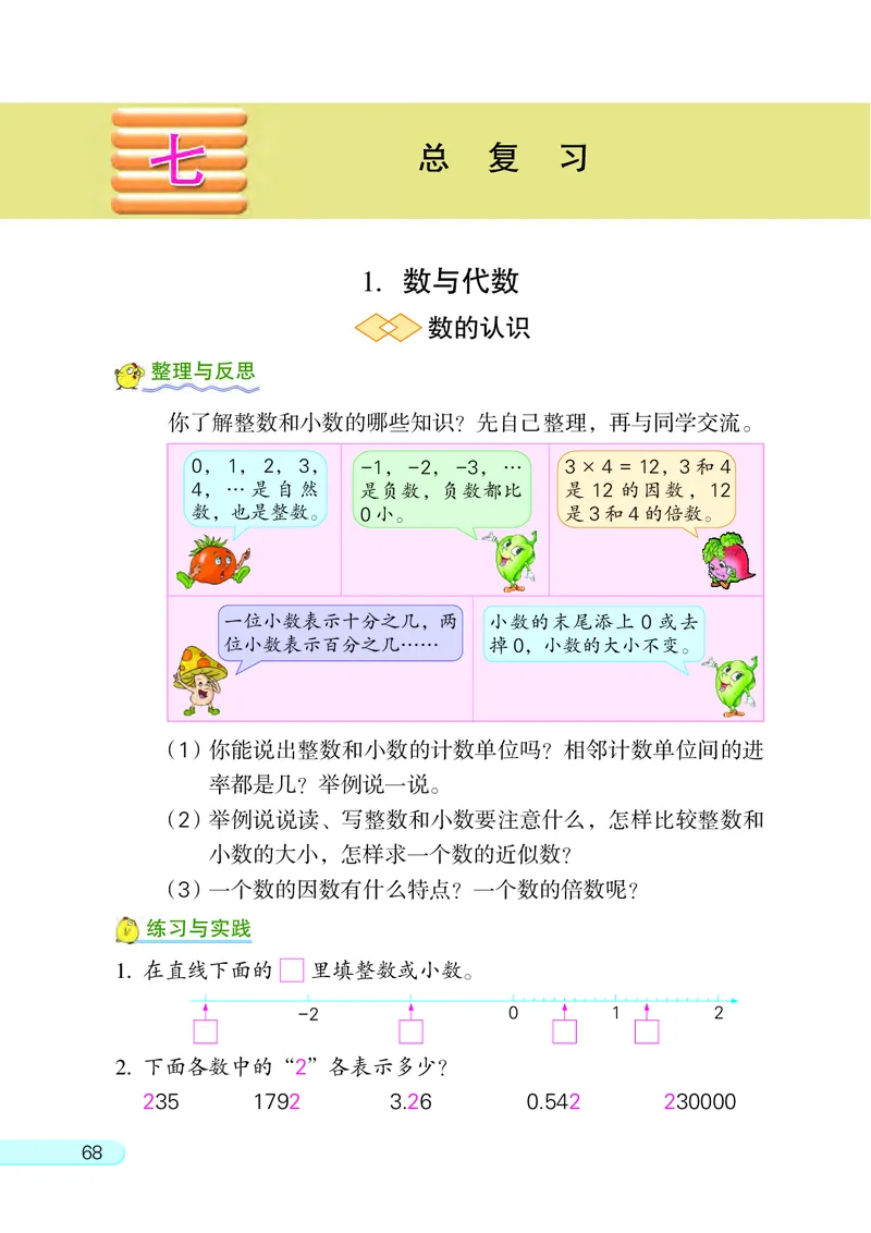 苏教版六年级下册数学PDF电子课本_小学1-6年级全部试卷_数学_六年级_3-11-4、小学六年级数学下册_3-11-4-4、电子教材、课本
