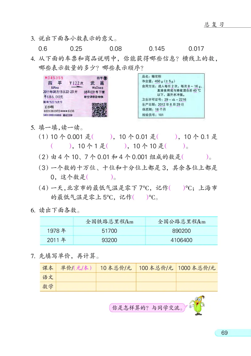 苏教版六年级下册数学PDF电子课本_小学1-6年级全部试卷_数学_六年级_3-11-4、小学六年级数学下册_3-11-4-4、电子教材、课本