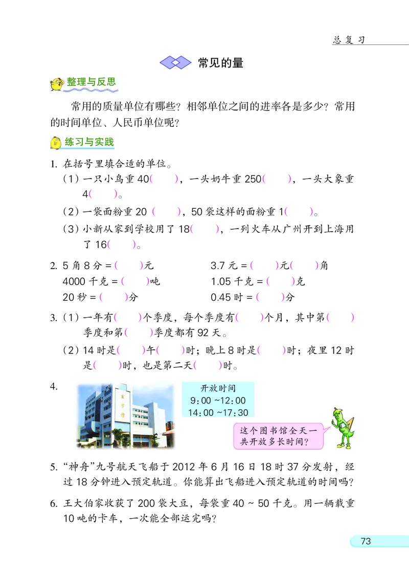 苏教版六年级下册数学PDF电子课本_小学1-6年级全部试卷_数学_六年级_3-11-4、小学六年级数学下册_3-11-4-4、电子教材、课本