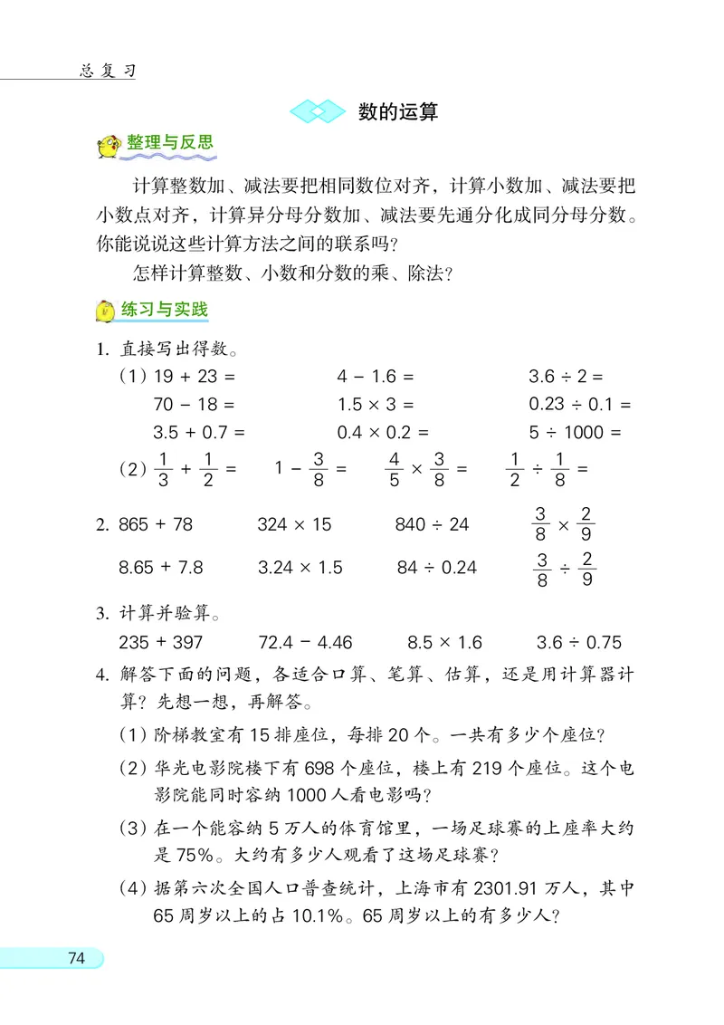 苏教版六年级下册数学PDF电子课本_小学1-6年级全部试卷_数学_六年级_3-11-4、小学六年级数学下册_3-11-4-4、电子教材、课本