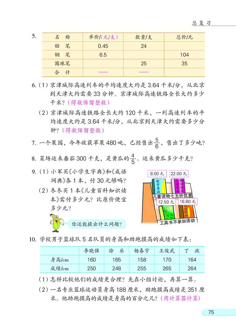 苏教版六年级下册数学PDF电子课本_小学1-6年级全部试卷_数学_六年级_3-11-4、小学六年级数学下册_3-11-4-4、电子教材、课本
