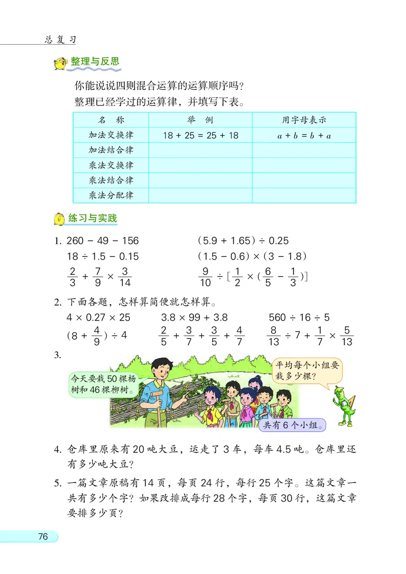 苏教版六年级下册数学PDF电子课本_小学1-6年级全部试卷_数学_六年级_3-11-4、小学六年级数学下册_3-11-4-4、电子教材、课本
