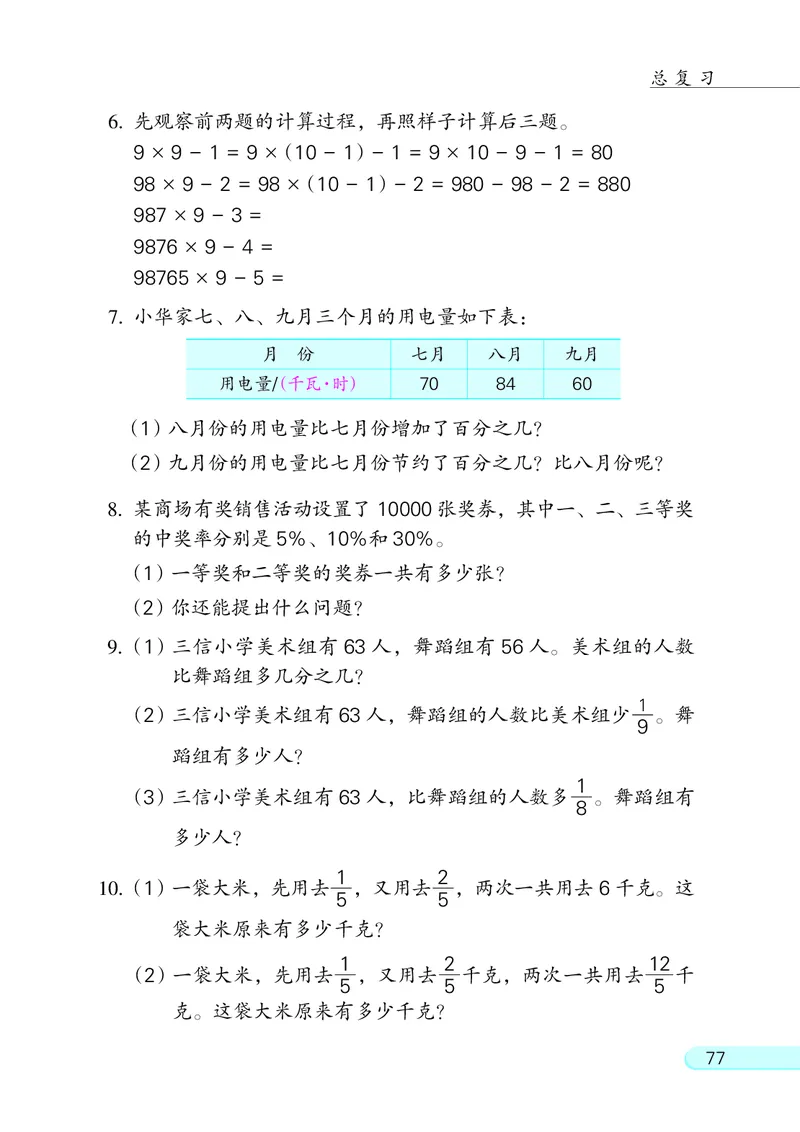 苏教版六年级下册数学PDF电子课本_小学1-6年级全部试卷_数学_六年级_3-11-4、小学六年级数学下册_3-11-4-4、电子教材、课本