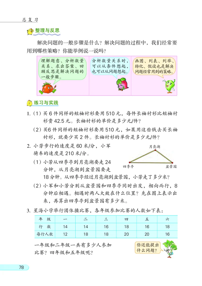 苏教版六年级下册数学PDF电子课本_小学1-6年级全部试卷_数学_六年级_3-11-4、小学六年级数学下册_3-11-4-4、电子教材、课本
