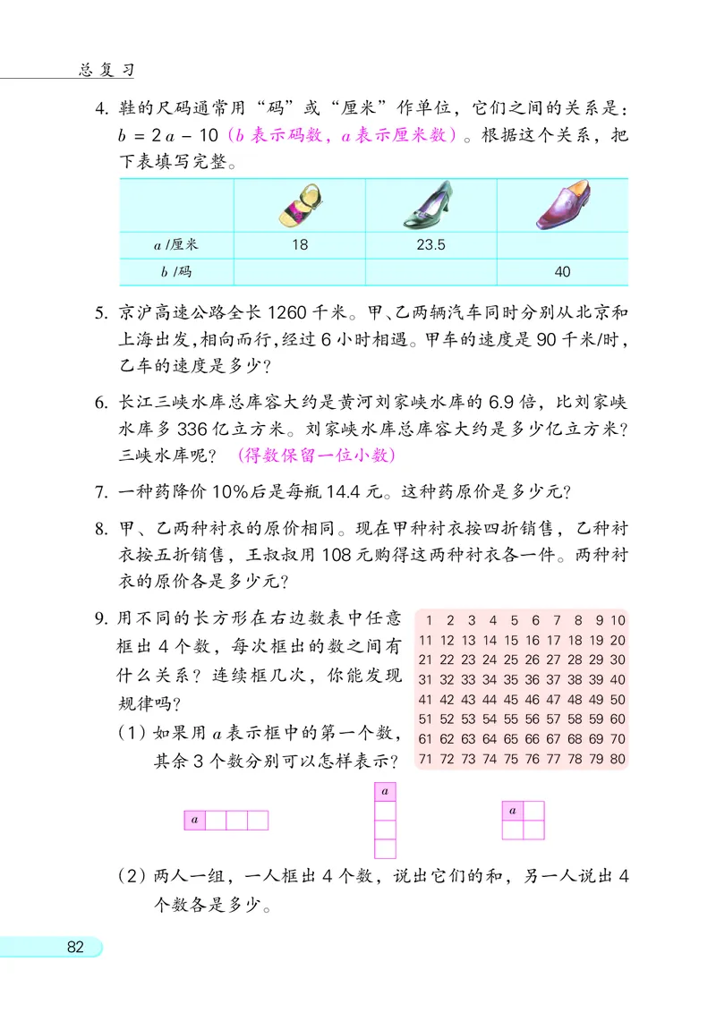 苏教版六年级下册数学PDF电子课本_小学1-6年级全部试卷_数学_六年级_3-11-4、小学六年级数学下册_3-11-4-4、电子教材、课本