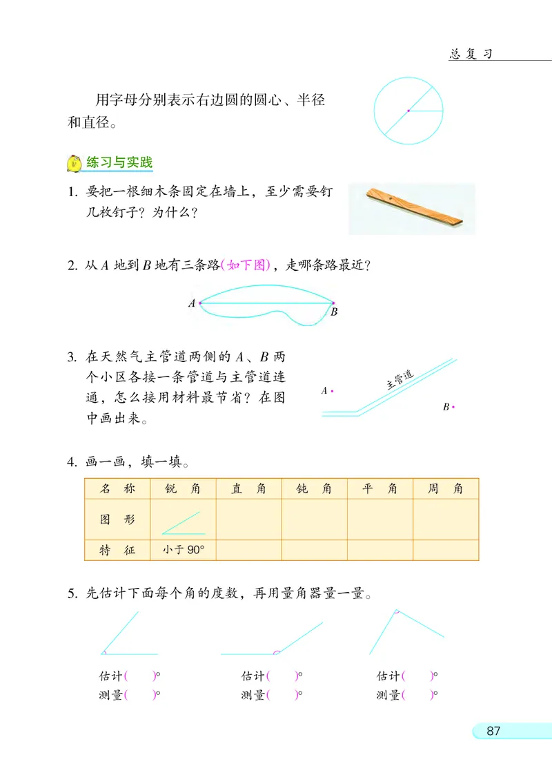 苏教版六年级下册数学PDF电子课本_小学1-6年级全部试卷_数学_六年级_3-11-4、小学六年级数学下册_3-11-4-4、电子教材、课本