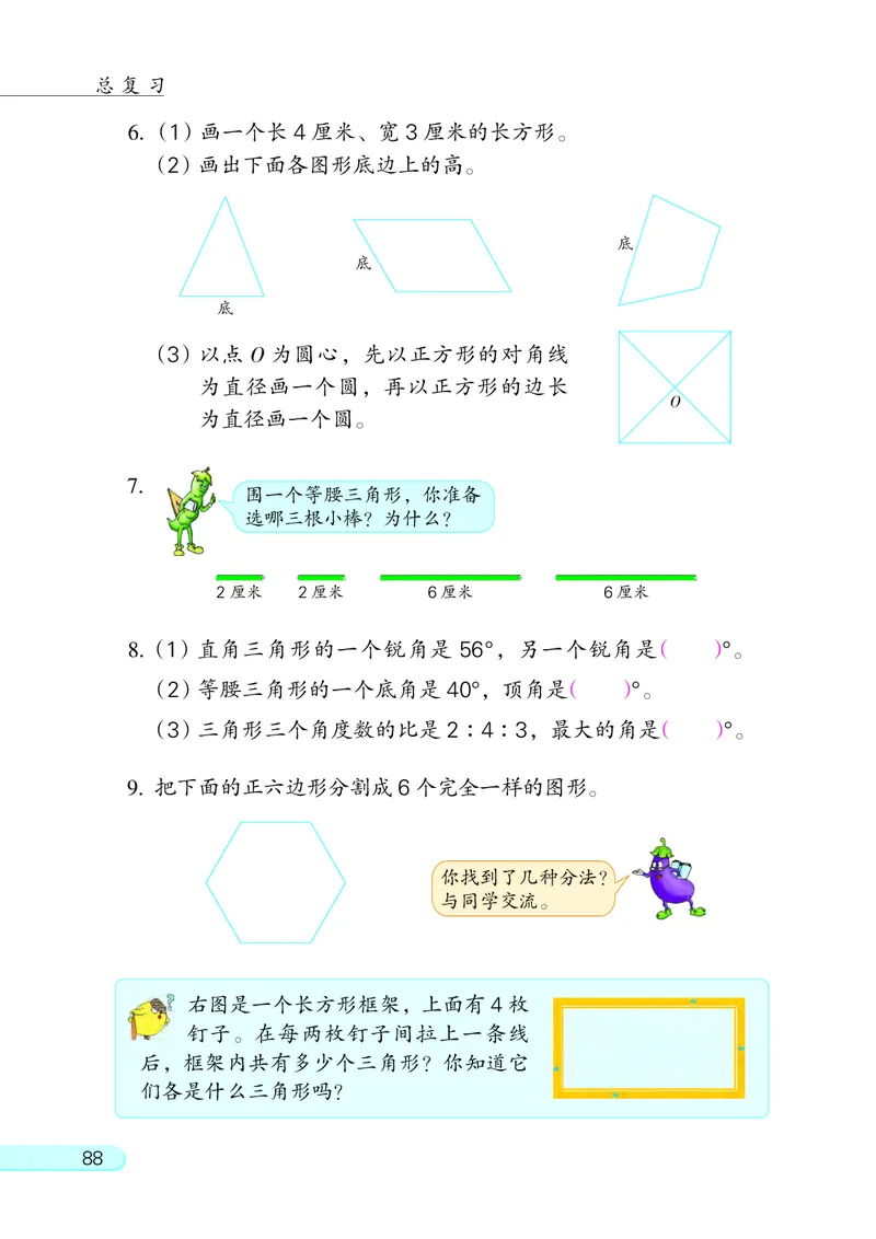 苏教版六年级下册数学PDF电子课本_小学1-6年级全部试卷_数学_六年级_3-11-4、小学六年级数学下册_3-11-4-4、电子教材、课本