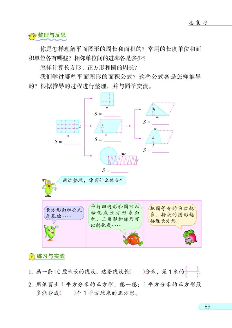 苏教版六年级下册数学PDF电子课本_小学1-6年级全部试卷_数学_六年级_3-11-4、小学六年级数学下册_3-11-4-4、电子教材、课本
