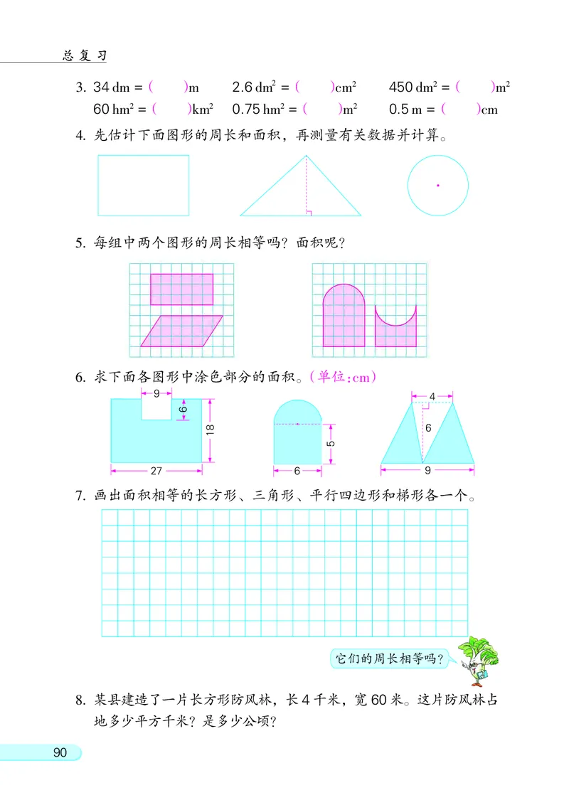 苏教版六年级下册数学PDF电子课本_小学1-6年级全部试卷_数学_六年级_3-11-4、小学六年级数学下册_3-11-4-4、电子教材、课本