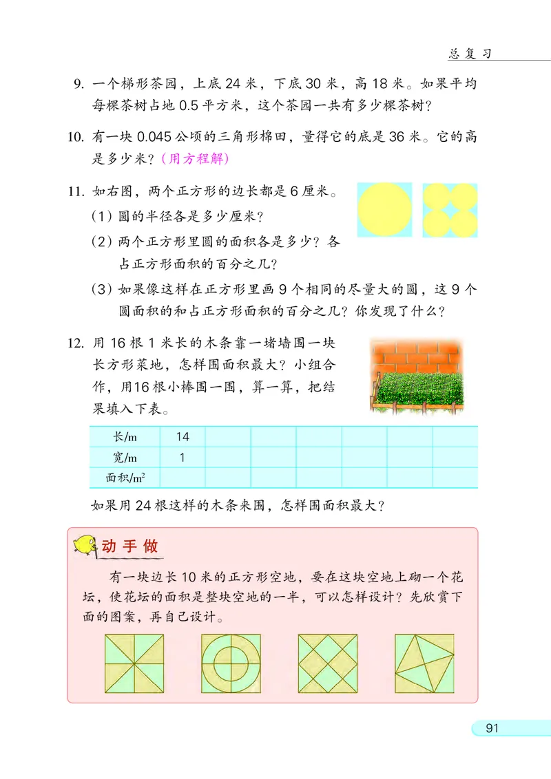 苏教版六年级下册数学PDF电子课本_小学1-6年级全部试卷_数学_六年级_3-11-4、小学六年级数学下册_3-11-4-4、电子教材、课本