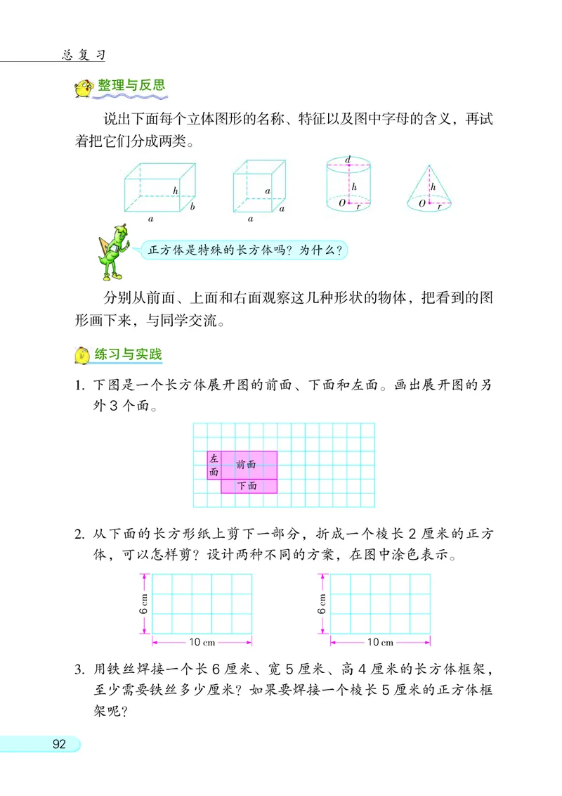 苏教版六年级下册数学PDF电子课本_小学1-6年级全部试卷_数学_六年级_3-11-4、小学六年级数学下册_3-11-4-4、电子教材、课本