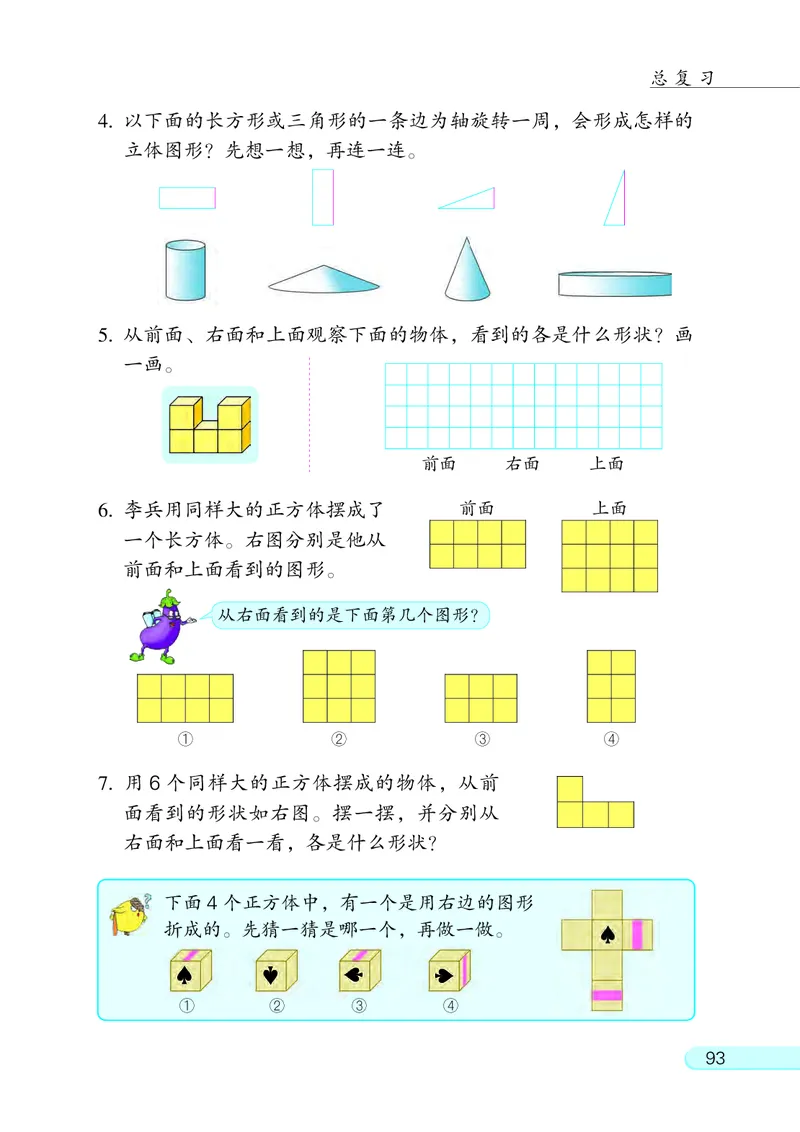 苏教版六年级下册数学PDF电子课本_小学1-6年级全部试卷_数学_六年级_3-11-4、小学六年级数学下册_3-11-4-4、电子教材、课本