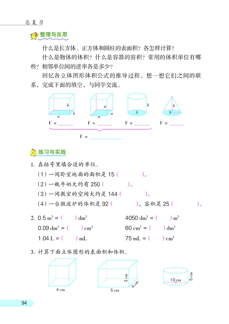 苏教版六年级下册数学PDF电子课本_小学1-6年级全部试卷_数学_六年级_3-11-4、小学六年级数学下册_3-11-4-4、电子教材、课本
