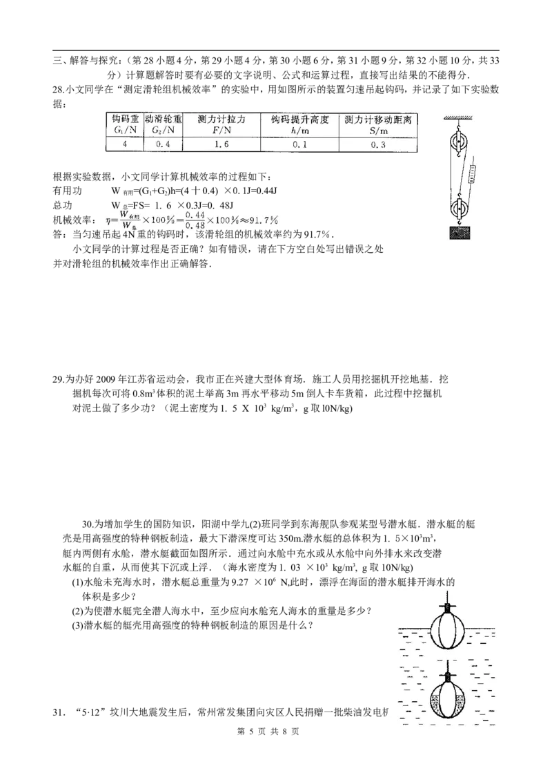 2008年江苏省常州市中考物理试题及答案_中考真题_4.物理中考真题2015-2024年_地区卷_江苏省_江苏常州中考物理08-22