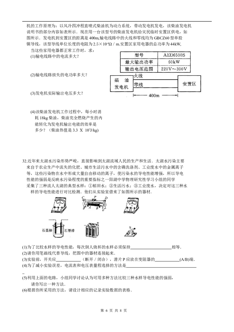 2008年江苏省常州市中考物理试题及答案_中考真题_4.物理中考真题2015-2024年_地区卷_江苏省_江苏常州中考物理08-22