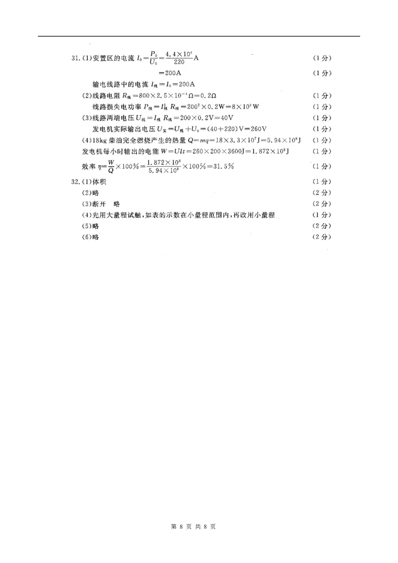 2008年江苏省常州市中考物理试题及答案_中考真题_4.物理中考真题2015-2024年_地区卷_江苏省_江苏常州中考物理08-22