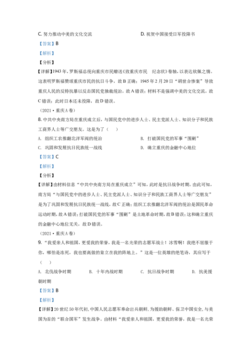 2021年重庆市中考历史A卷试卷(含答案)_6.历史中考真题2015-2024年_地区卷_重庆中考历史08-22