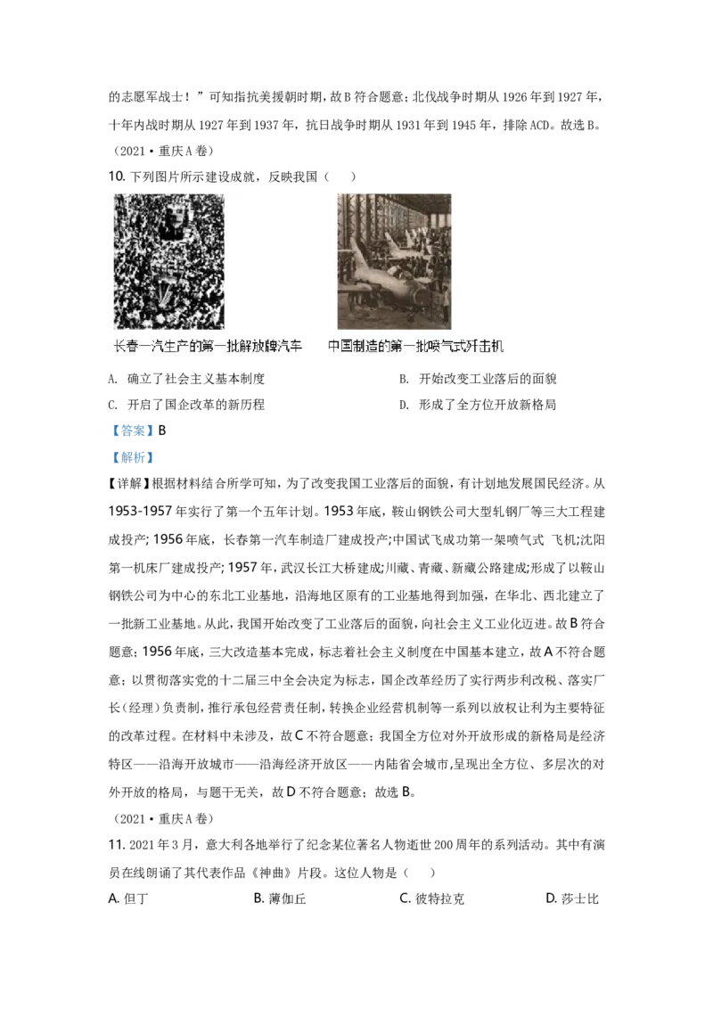 2021年重庆市中考历史A卷试卷(含答案)_6.历史中考真题2015-2024年_地区卷_重庆中考历史08-22
