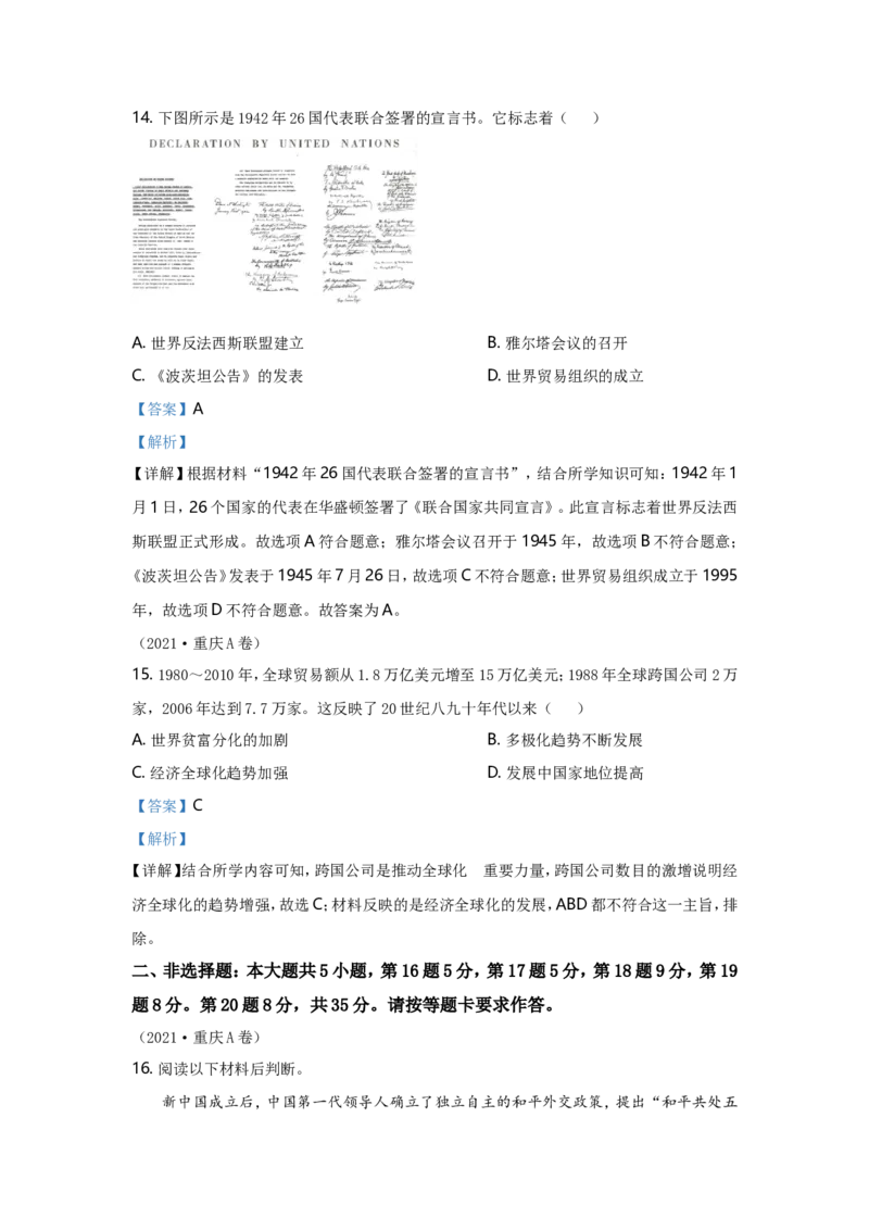 2021年重庆市中考历史A卷试卷(含答案)_6.历史中考真题2015-2024年_地区卷_重庆中考历史08-22
