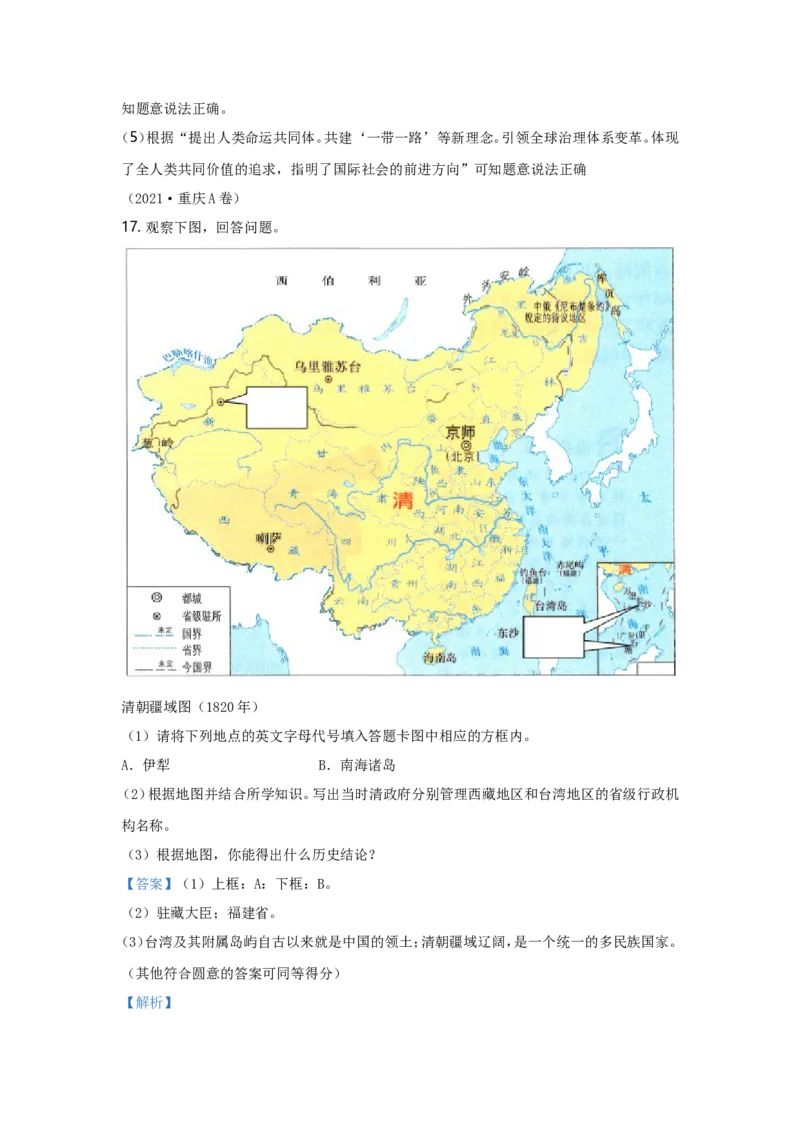 2021年重庆市中考历史A卷试卷(含答案)_6.历史中考真题2015-2024年_地区卷_重庆中考历史08-22