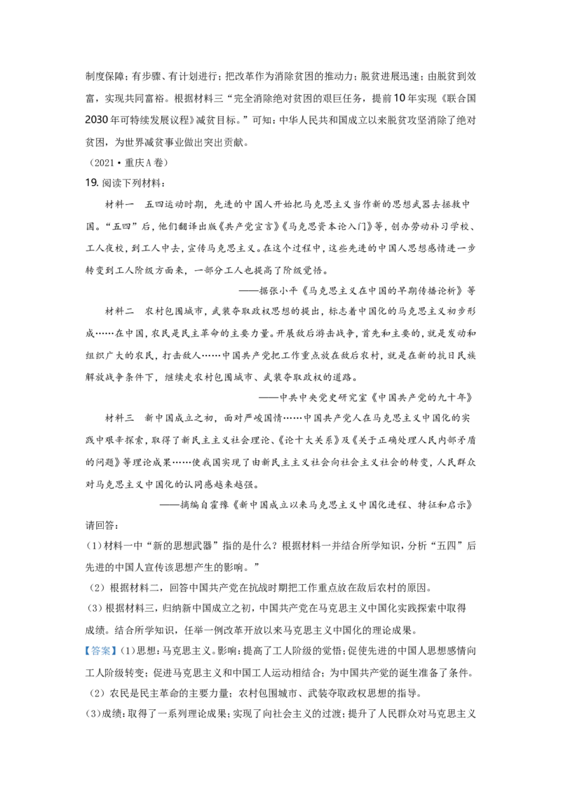 2021年重庆市中考历史A卷试卷(含答案)_6.历史中考真题2015-2024年_地区卷_重庆中考历史08-22