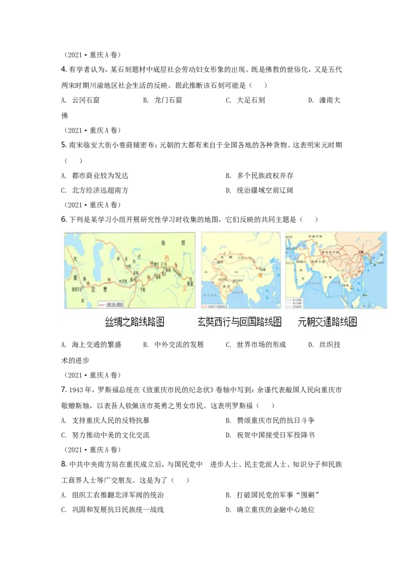 2021年重庆市中考历史A卷试卷(含答案)_6.历史中考真题2015-2024年_地区卷_重庆中考历史08-22