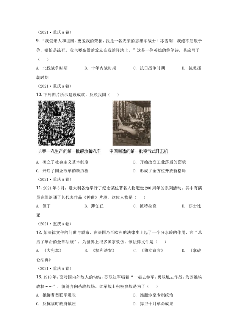 2021年重庆市中考历史A卷试卷(含答案)_6.历史中考真题2015-2024年_地区卷_重庆中考历史08-22